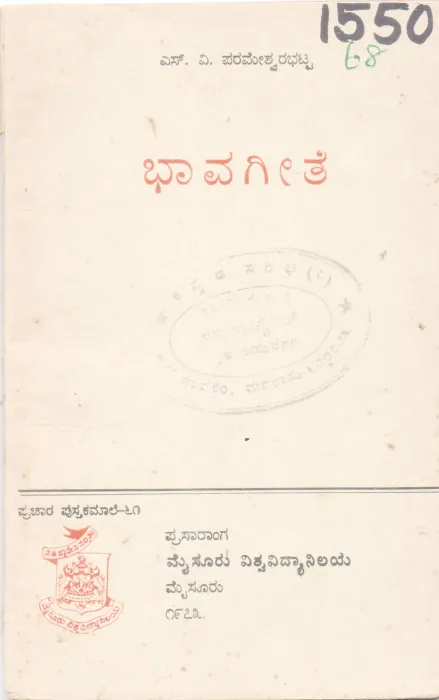 BHAAVAGEETE BY S. V. PARAMESHWARABHATTA