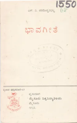 BHAAVAGEETE BY S. V. PARAMESHWARABHATTA