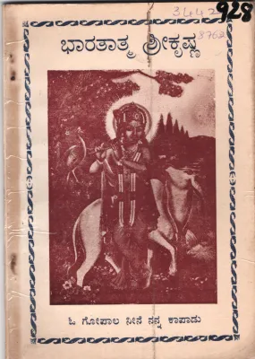 BHARATATMA SHRIKRISHNHA BY GOVINDAHALLY DEVEGOWDA