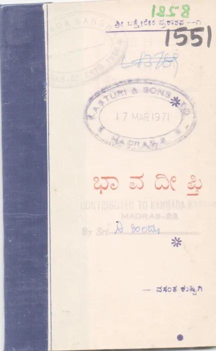 BHAVADEEPTI BY VASANTA KUSHTAGI