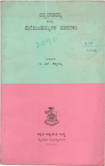BIBBI BACHAYYA MATTU MERE MINDAYYAGALA VACHANAGALU BYB.S. SANNAYYA