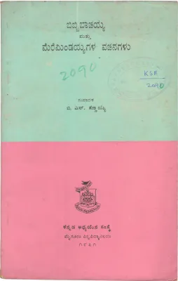 BIBBI BACHAYYA MATTU MERE MINDAYYAGALA VACHANAGALU BYB.S. SANNAYYA