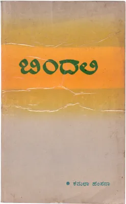 BINDALI BY KAMALA HAMPANA