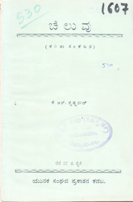 CHELUVU BY K. R. KRUSHNARAV