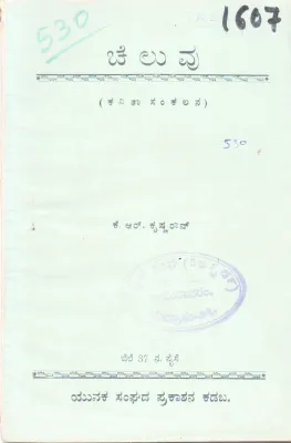 CHELUVU BY K. R. KRUSHNARAV