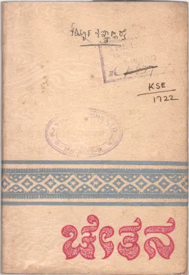 CHETHANA BY SRI. KAYYAR KINHANNA RAI M.A.