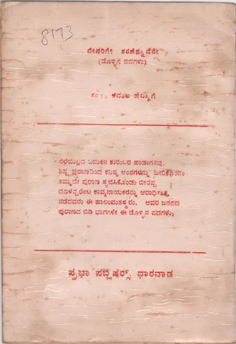 DEVARIGE SHARANENNUVENE BY SMT. KAMALA HEMMIGE