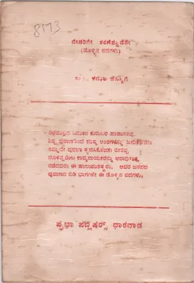 DEVARIGE SHARANENNUVENE BY SMT. KAMALA HEMMIGE