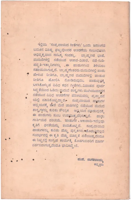 EDE BY B.R. LAKSHMANA RAO