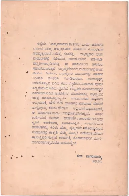 EDE BY B.R. LAKSHMANA RAO