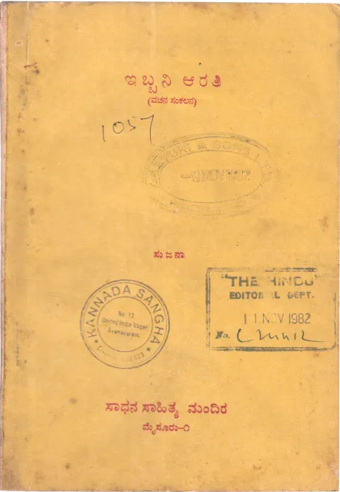 EIBBANI ARATHI BY SUJANA (PROF.S.NARAYANA SETTY)