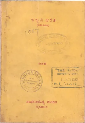 EIBBANI ARATHI BY SUJANA (PROF.S.NARAYANA SETTY)