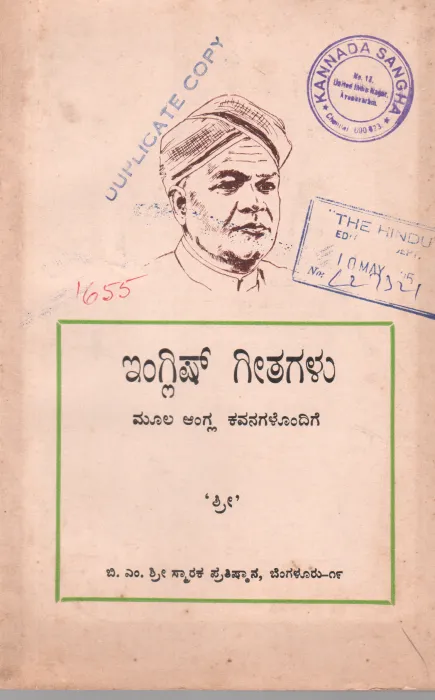 ENGLISH GEETHAGALU BY B.M. SRI. MEMORIAL FOUNDATION