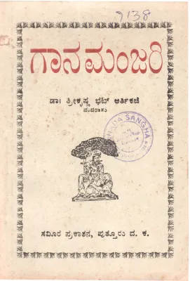 GANAMANJARI BY DR.SHRIKRISHNA BHAT ARTHIKAJE