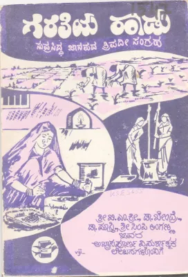 GARATIYA HAADU BY HALASANGIYA CHENNAMALLAPPA