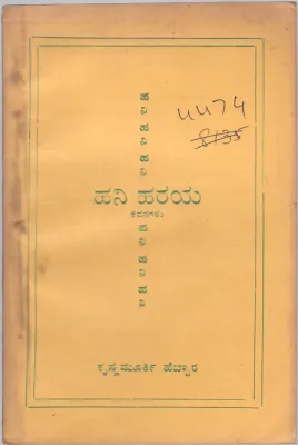 HANI HARAYA BY KRISHNAMURTHI HEBBAR