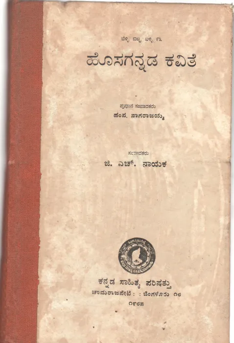 HOSAGANNADA KAVITHE BY G.H. NAYAK