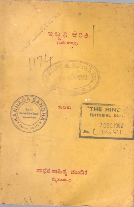 IBBANI ARATHI BY SUJANA (PROF S.NARAYANA SETTY)