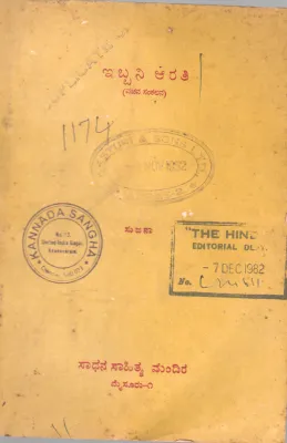 IBBANI ARATHI BY SUJANA (PROF S.NARAYANA SETTY)
