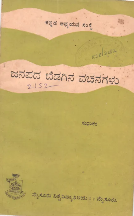JANAPADA BEDAGINA VACHANAGALU BY SUDHAKARA