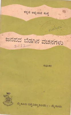 JANAPADA BEDAGINA VACHANAGALU BY SUDHAKARA
