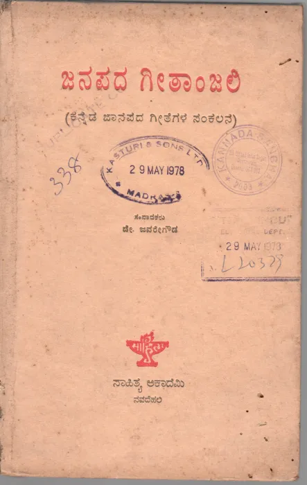 JANAPADA GEETHANJALI BY D.JAVARE GOWDA