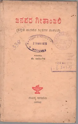 JANAPADA GEETHANJALI BY D.JAVARE GOWDA
