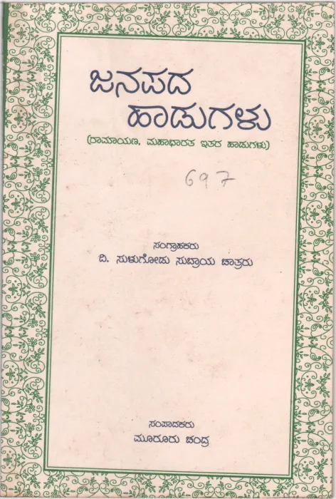 JANAPADA HAADUGALU BY MURURU CHANDRA