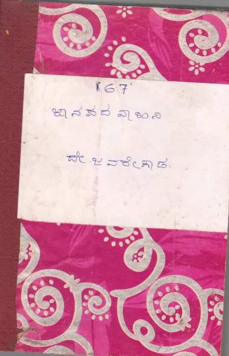 JANAPADAVAHINI BY D. JAVAREGOWDA
