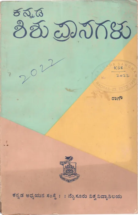 KANNADA SHISHUPRASAGALU BY RAME GOWDA