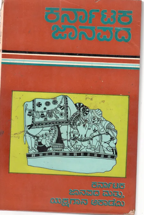 KARNATAKA JANAPADA BY KARNATAKA JANAPADA &amp; YAKSHAGAN SAMITI