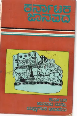 KARNATAKA JANAPADA BY KARNATAKA JANAPADA &amp; YAKSHAGAN SAMITI