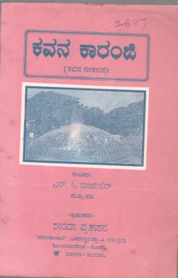 KAVANA KARANJI BY S.C.RAJASHKHAR
