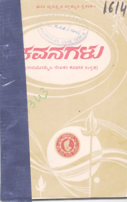 KAVANAGALU BY KANNADA SAHITYA PARISHAT BANGALORE