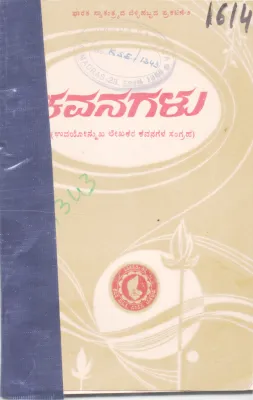 KAVANAGALU BY KANNADA SAHITYA PARISHAT BANGALORE