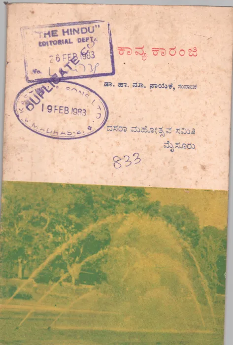 KAVYA KARANJI BY DR.H.M. NAYAK