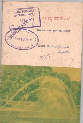 KAVYA KARANJI BY DR.H.M. NAYAK