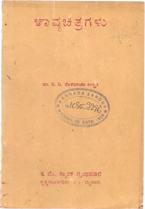 KAVYACHITRAGALU BY DR.T.V. VENKATACHALA SASTRY