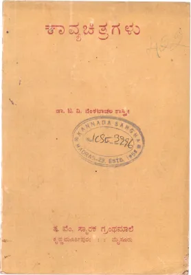 KAVYACHITRAGALU BY DR.T.V. VENKATACHALA SASTRY