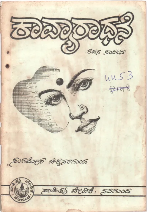KAVYARADHANE BY SANGAMESH CHIKKANERAGUND