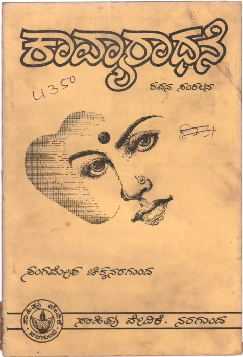 KAVYARDHANE BY SANGAMESH CHIKKANERAGUND