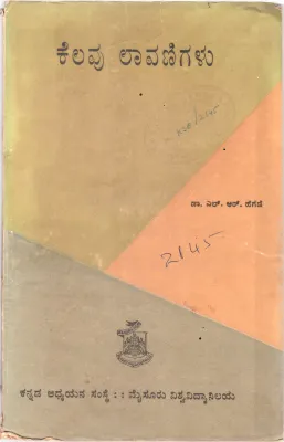 KELAVU LAVANIGALU BY DR.L.R. HEGADE