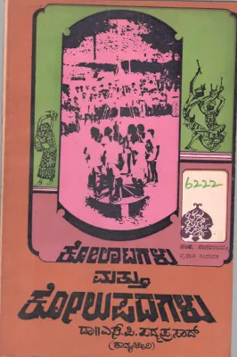 KOLATAGALU MATHU KOLUPADAGALU BY DR. S.P. PADMAPRASAAD