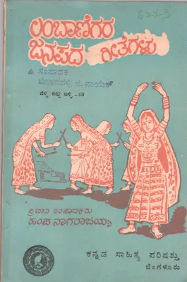LAMBANIGARA JANAPADA GEETHEGALU BY BENAKANAHALLY G. NAYAK