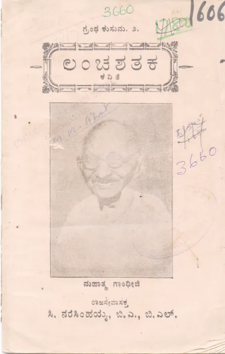 LANCHASHATAKA BY C. SARASIMHAYYA, B. A. B. L