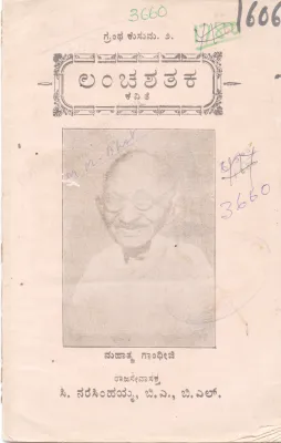 LANCHASHATAKA BY C. SARASIMHAYYA, B. A. B. L
