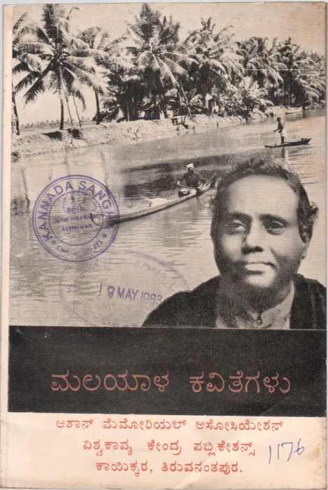 MALAYALA KAVITEGALU BY B.K. THIMMAPPA