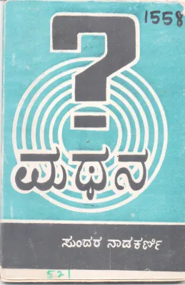 MATHANA BY SUNDARA NAADAKARNI