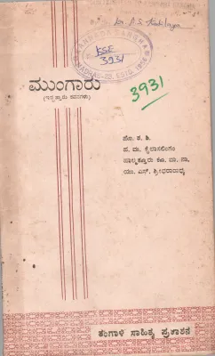 MUNGAARU BY K.V. NAGABHAASHAN