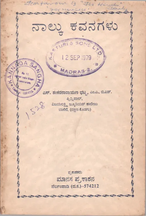 NALKU KAVANAGALU BY SRI. S. SHANKARAYANA BHATTA M.A. B.ED.